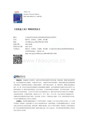 日光溫室用無機復合相變材料的制備及應用研究.pdf
