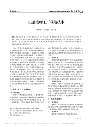 生菜植物工廠栽培技術(shù)_齊紅偉.pdf