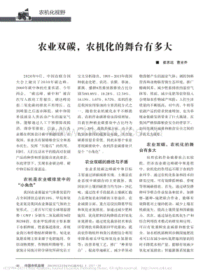 農(nóng)業(yè)雙碳農(nóng)機(jī)化的舞臺(tái)有多大_崔思遠(yuǎn).pdf
