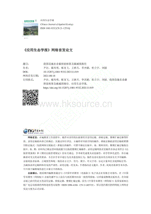 我國設(shè)施農(nóng)業(yè)碳排放核算及碳減排路徑_尹巖.pdf