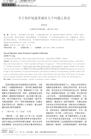 關(guān)于保護(hù)地蔬菜栽培幾個(gè)問題之我見_蔣毓隆.pdf