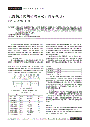 設(shè)施黃瓜高架吊繩自動升降系統(tǒng)設(shè)計_尹華.pdf