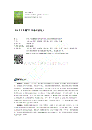 大連市大棚葡萄套種南方紅菜苔綜合利用的栽培技術_劉志文.pdf
