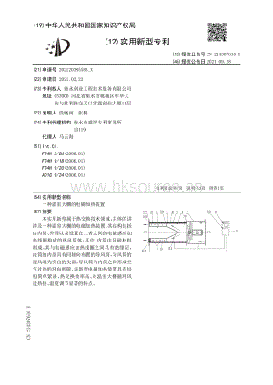 專利：一種溫室大棚的電磁加熱裝置.pdf