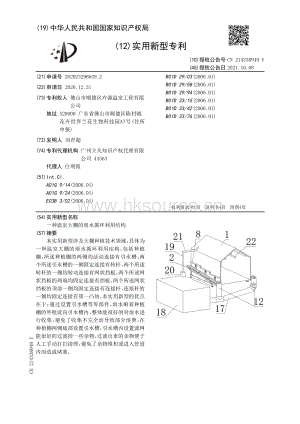 專利：一種溫室大棚的雨水循環(huán)利用結(jié)構(gòu).pdf