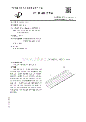 專利：一種具有卡槽的溫室大棚天溝結(jié)構(gòu).pdf