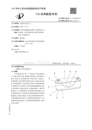 專(zhuān)利：一種溫室專(zhuān)用U型固定卡.pdf
