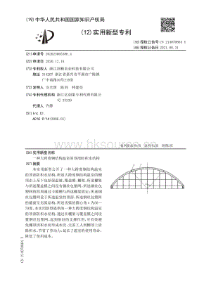 專利：一種大跨度鋼結(jié)構(gòu)溫室的頂部防積水結(jié)構(gòu).pdf
