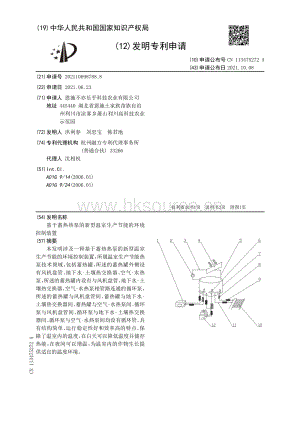 專利：基于蓄熱熱泵的新型溫室生產節(jié)能的環(huán)境控制裝置.pdf