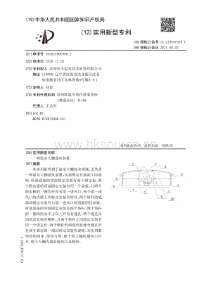專利：一種溫室大棚通風(fēng)裝置.pdf