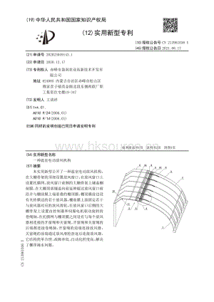 專利：一種溫室電動(dòng)放風(fēng)機(jī)構(gòu).pdf