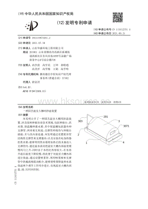 專利：一種園藝溫室大棚用控溫裝置.pdf