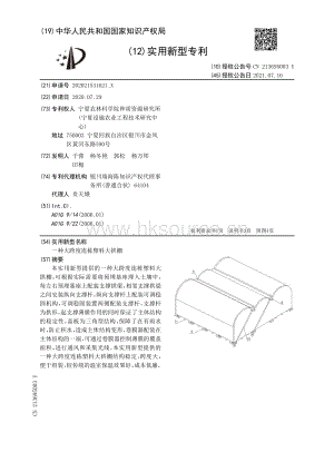 專利：一種大跨度連棟塑料大拱棚.pdf