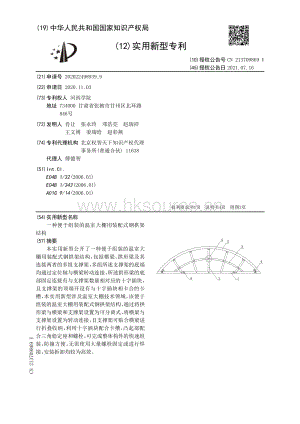專利：一種便于組裝的溫室大棚用裝配式鋼拱架結(jié)構(gòu).pdf
