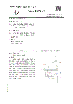 專利：一種溫室大棚的天窗結(jié)構(gòu).pdf