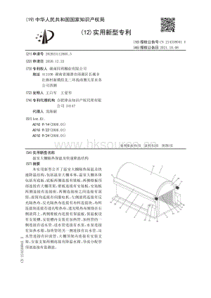 專利：溫室大棚隔熱保溫及快速降溫結(jié)構(gòu).pdf