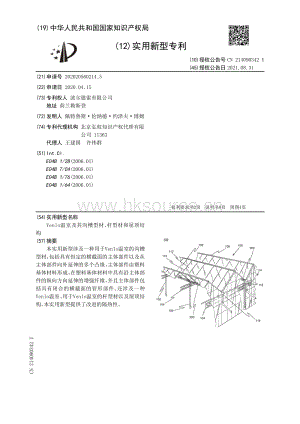 專利：Venlo溫室及其溝槽型材、桿型材和屋頂結(jié)構(gòu).pdf