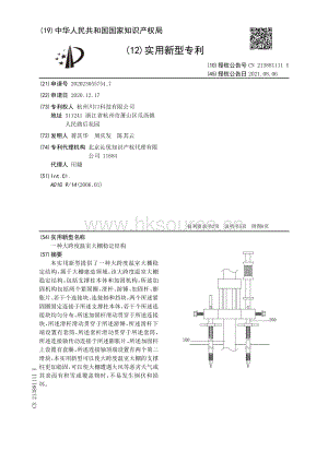 專利：一種大跨度溫室大棚穩(wěn)定結(jié)構(gòu).pdf