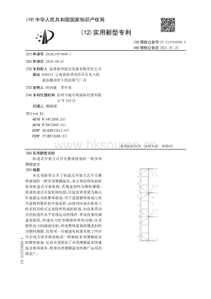 專利：軌道式開窗方式開關(guān)整體窗扇的一跨多頂薄膜溫室.pdf