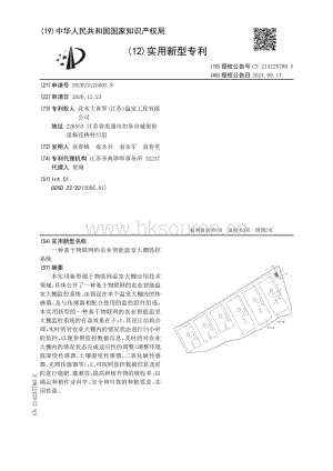 專利：一種基于物聯(lián)網(wǎng)的農(nóng)業(yè)智能溫室大棚監(jiān)控系統(tǒng).pdf