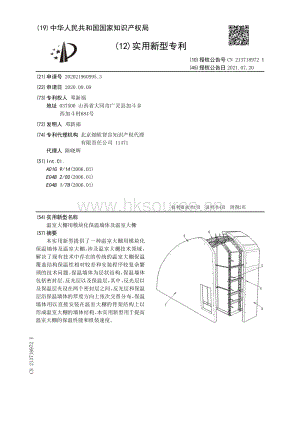 專利：溫室大棚用模塊化保溫墻體及溫室大棚.pdf