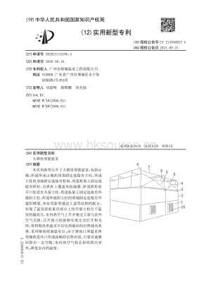 專利：大鋸齒智能溫室.pdf