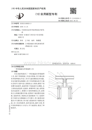 專利：一種設(shè)施溫室草莓栽種工具.pdf