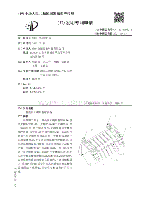 專利：一種溫室大棚用卷簾設(shè)備.pdf