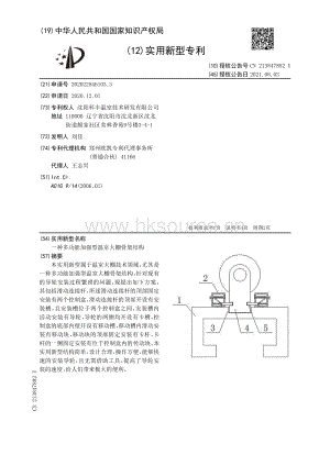 專利：一種多功能加強型溫室大棚骨架結(jié)構(gòu) (1).pdf