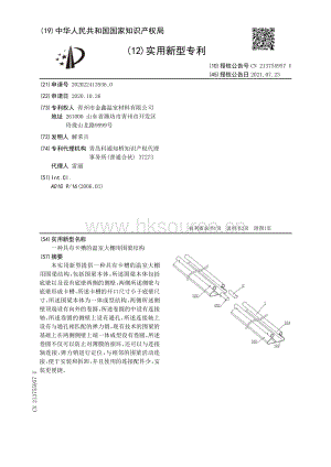 專利：一種具有卡槽的溫室大棚用圍梁結(jié)構(gòu).pdf