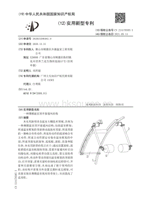 專利：一種薄膜溫室頂開窗通風(fēng)結(jié)構(gòu).pdf