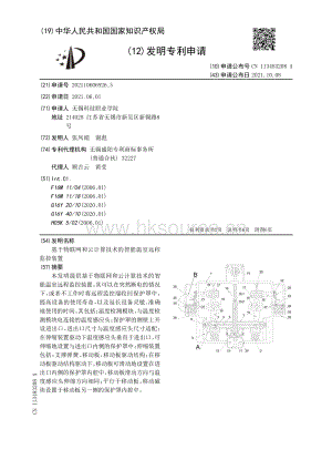 專利：基于物聯(lián)網(wǎng)和云計(jì)算技術(shù)的智能溫室遠(yuǎn)程監(jiān)控裝置.pdf