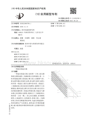 專利：一種溫室保溫后墻.pdf