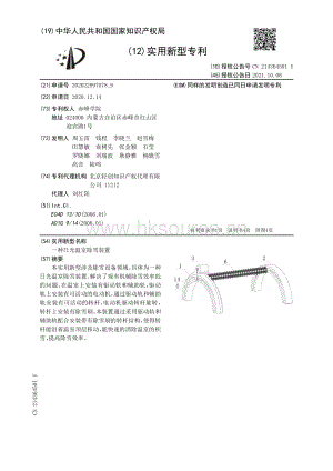 專利：一種日光溫室除雪裝置.pdf