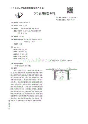 專利：一種溫室屋面防漏水結(jié)構(gòu).pdf