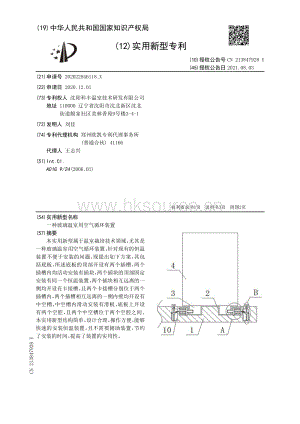 專利：一種玻璃溫室用空氣循環(huán)裝置.pdf