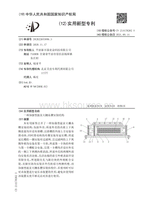 專利：一種加強(qiáng)型溫室大棚水槽安裝結(jié)構(gòu).pdf