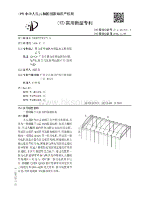 專利：一種蝴蝶蘭花溫室的保溫結構.pdf