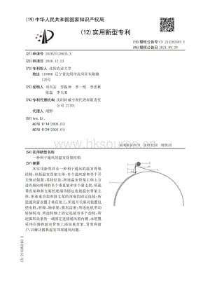 專利：一種利于通風的溫室骨架結(jié)構(gòu).pdf