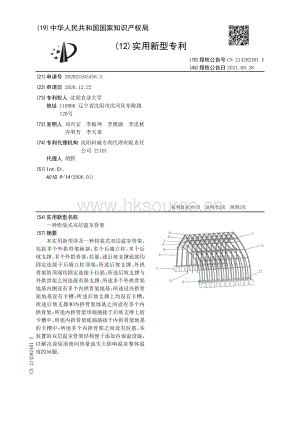 專利：一種快裝式雙層溫室骨架.pdf