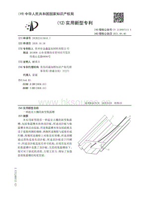 專利：一種溫室大棚的新型集露槽.pdf