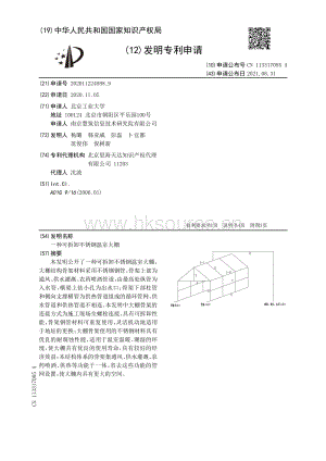專利：一種可拆卸不銹鋼溫室大棚.pdf