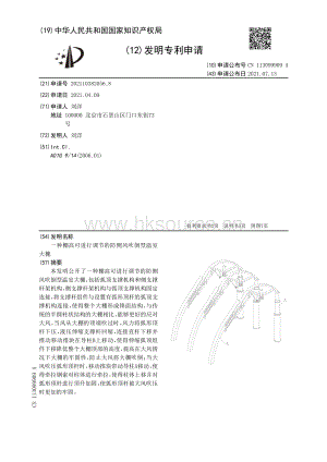 專利：一種棚高可進行調(diào)節(jié)的防側(cè)風(fēng)吹倒型溫室大棚.pdf