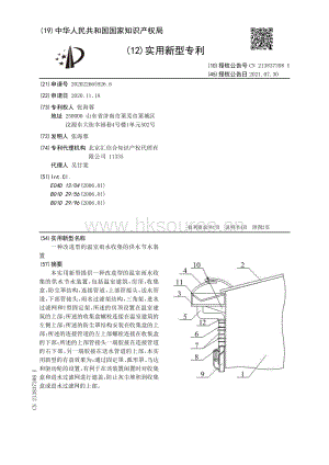 專利：一種改進型的溫室雨水收集的供水節(jié)水裝置.pdf