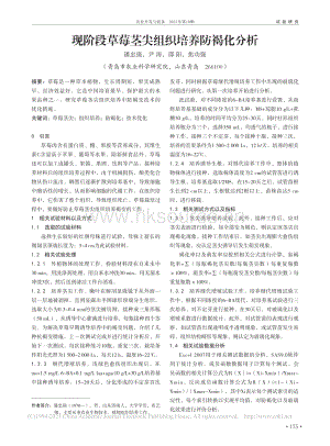 現(xiàn)階段草莓莖尖組織培養(yǎng)防褐化分析_潘忠強.pdf