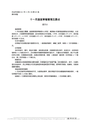 十一月溫室草莓管理五要點_孟漢義.pdf