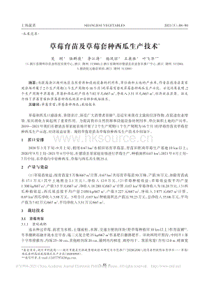 草莓育苗及草莓套種西瓜生產(chǎn)技術(shù)_吳剛.pdf
