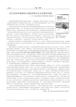 農(nóng)村設(shè)施草莓棉蚜與桃蚜種群動態(tài)及.評設(shè)施草莓實用栽培技術(shù)集錦_鳳舞劍.pdf