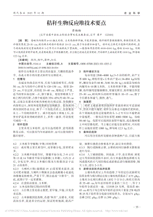 秸稈生物反應堆技術(shù)要點_蔣楠楠.pdf