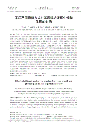 采后不同修剪方式對基質(zhì)栽培藍(lán)莓生長和生理的影響_王小敏.pdf